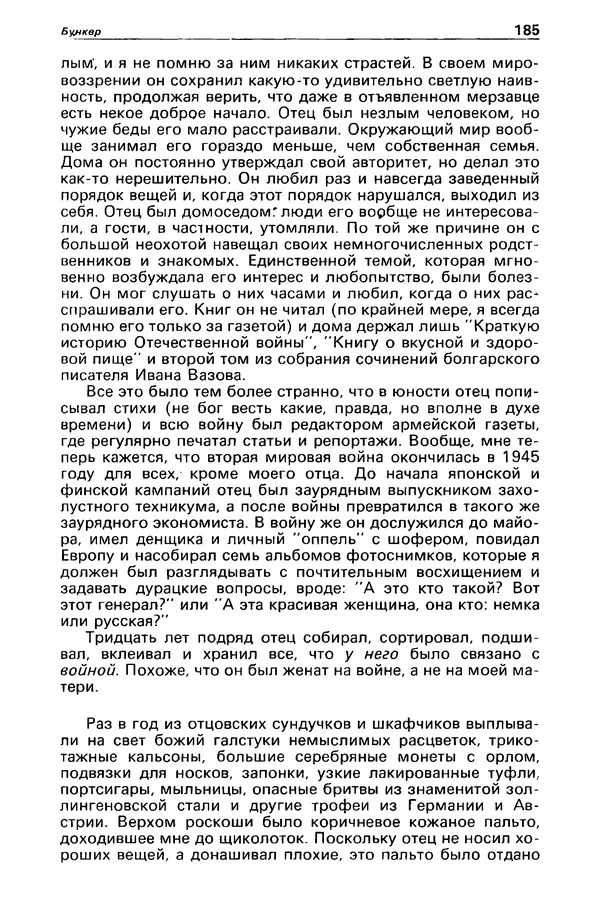 КулЛиб. Борис Антонович Руденко - Детектив и политика 1990 №4(8). Страница № 187