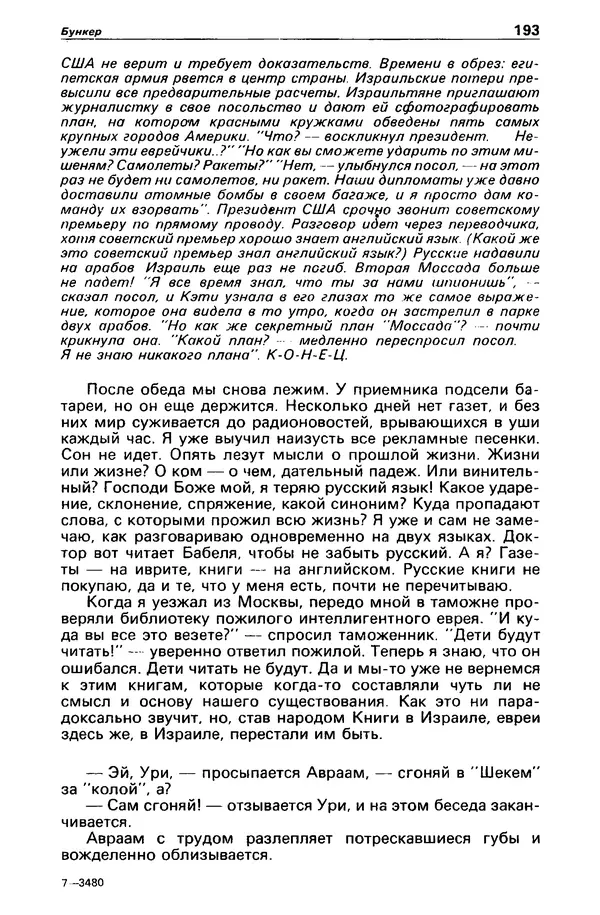 КулЛиб. Борис Антонович Руденко - Детектив и политика 1990 №4(8). Страница № 195