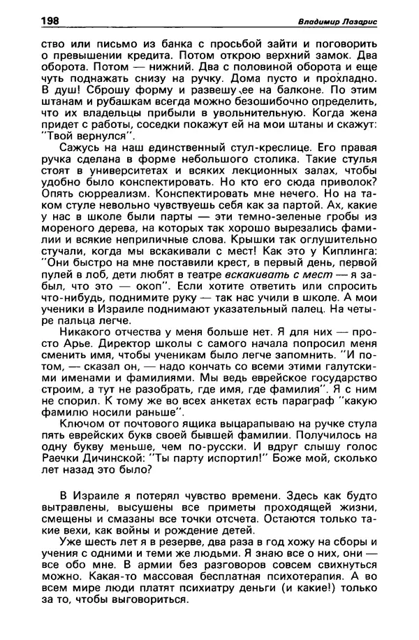 КулЛиб. Борис Антонович Руденко - Детектив и политика 1990 №4(8). Страница № 200