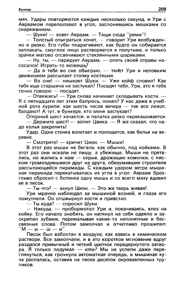 КулЛиб. Борис Антонович Руденко - Детектив и политика 1990 №4(8). Страница № 211