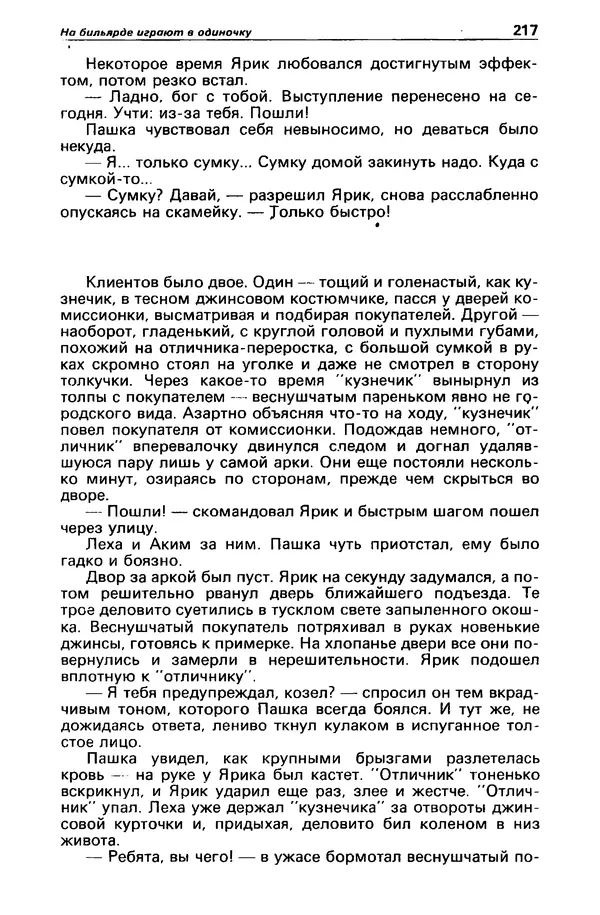 КулЛиб. Борис Антонович Руденко - Детектив и политика 1990 №4(8). Страница № 219