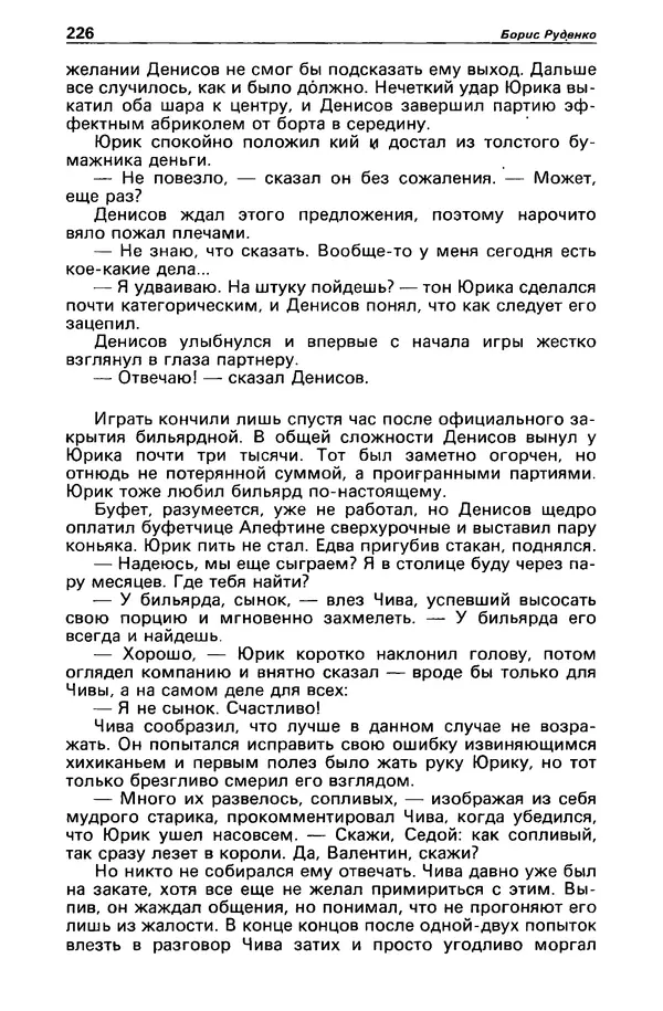 КулЛиб. Борис Антонович Руденко - Детектив и политика 1990 №4(8). Страница № 228