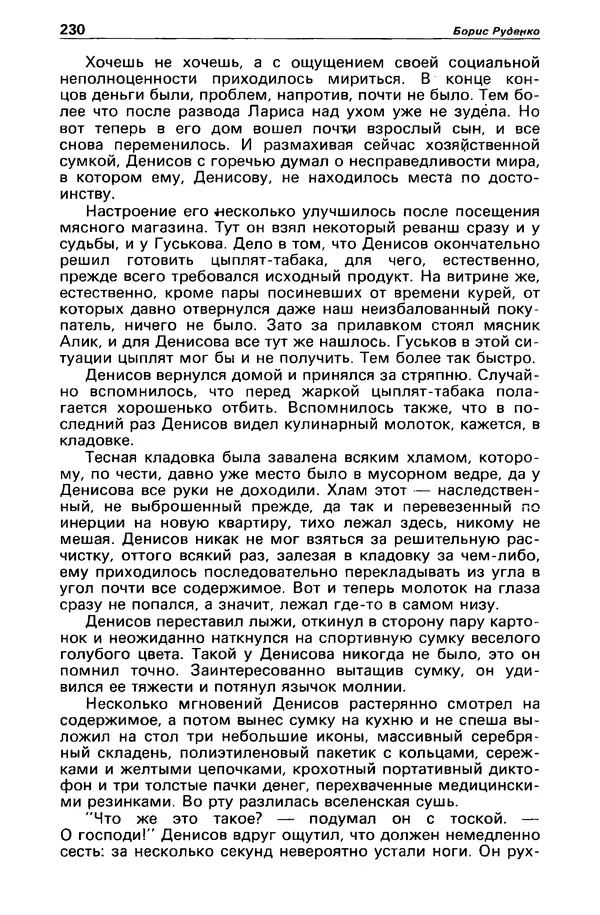 КулЛиб. Борис Антонович Руденко - Детектив и политика 1990 №4(8). Страница № 232