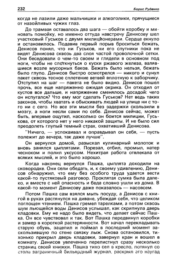 КулЛиб. Борис Антонович Руденко - Детектив и политика 1990 №4(8). Страница № 234
