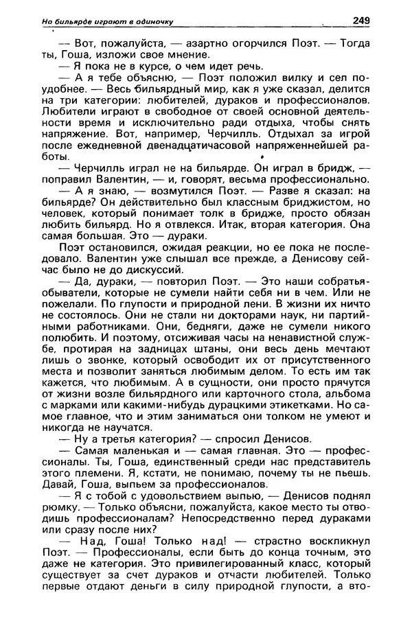 КулЛиб. Борис Антонович Руденко - Детектив и политика 1990 №4(8). Страница № 251