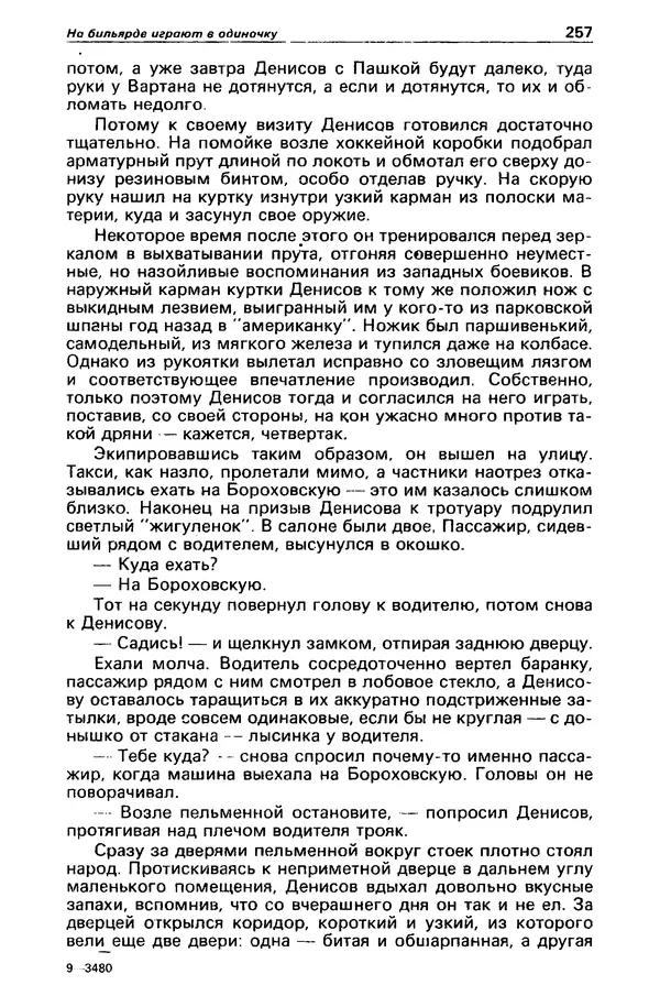 КулЛиб. Борис Антонович Руденко - Детектив и политика 1990 №4(8). Страница № 259