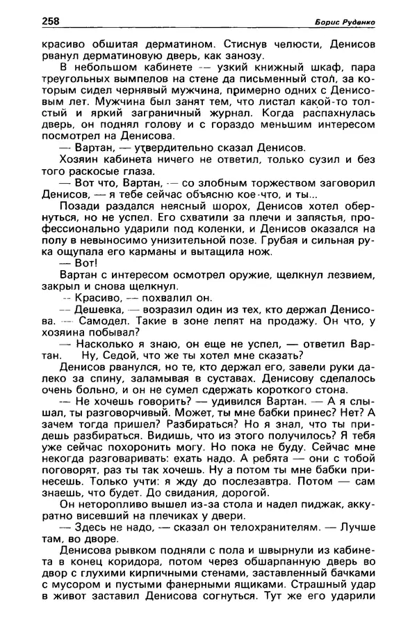 КулЛиб. Борис Антонович Руденко - Детектив и политика 1990 №4(8). Страница № 260