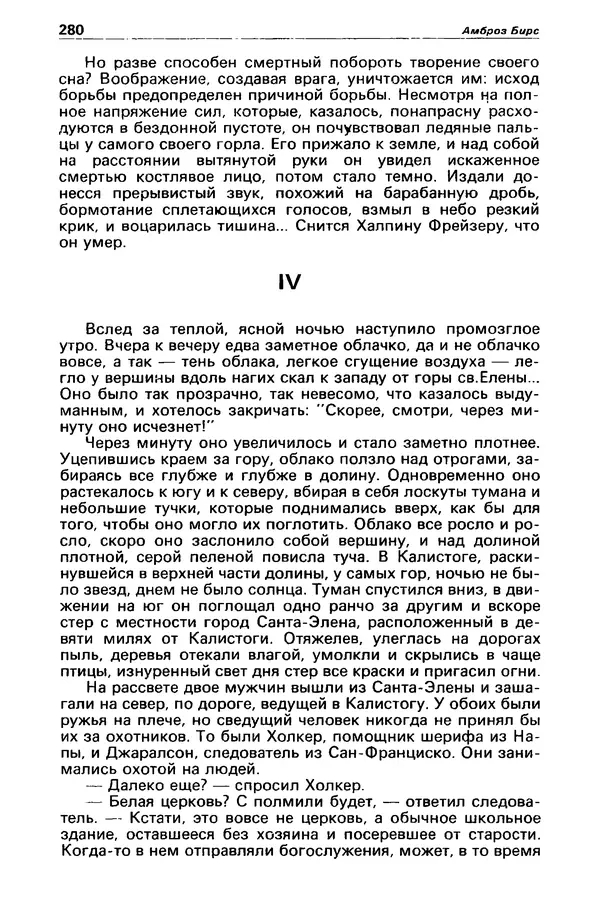 КулЛиб. Борис Антонович Руденко - Детектив и политика 1990 №4(8). Страница № 282
