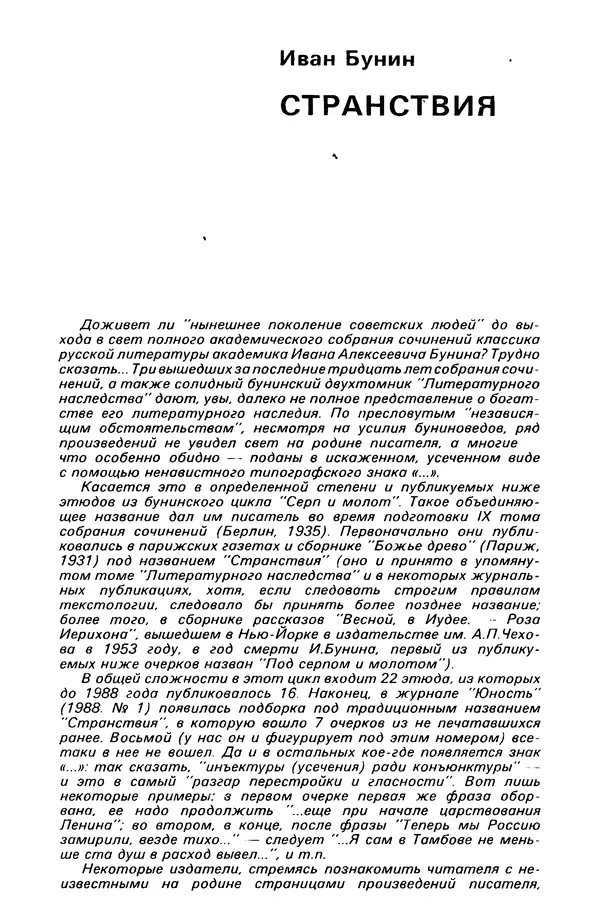 КулЛиб. Борис Антонович Руденко - Детектив и политика 1990 №4(8). Страница № 288