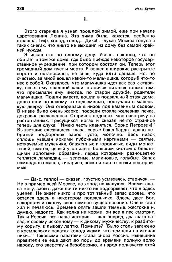 КулЛиб. Борис Антонович Руденко - Детектив и политика 1990 №4(8). Страница № 290