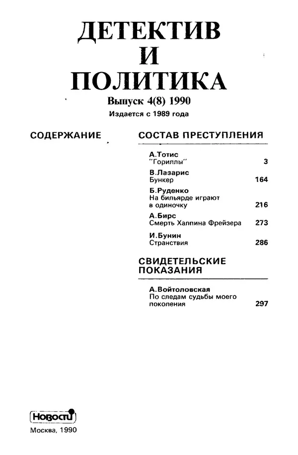 КулЛиб. Борис Антонович Руденко - Детектив и политика 1990 №4(8). Страница № 3