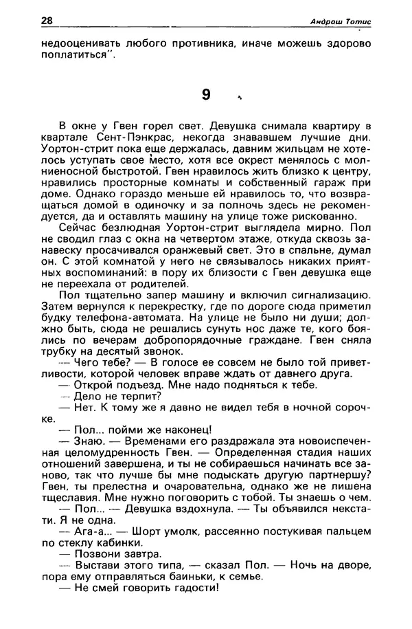 КулЛиб. Борис Антонович Руденко - Детектив и политика 1990 №4(8). Страница № 30