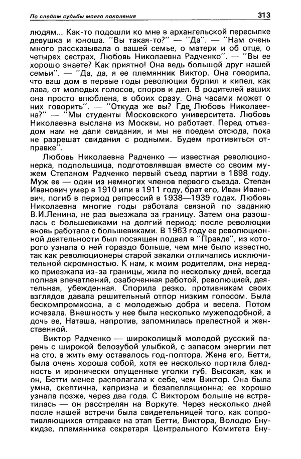 КулЛиб. Борис Антонович Руденко - Детектив и политика 1990 №4(8). Страница № 315