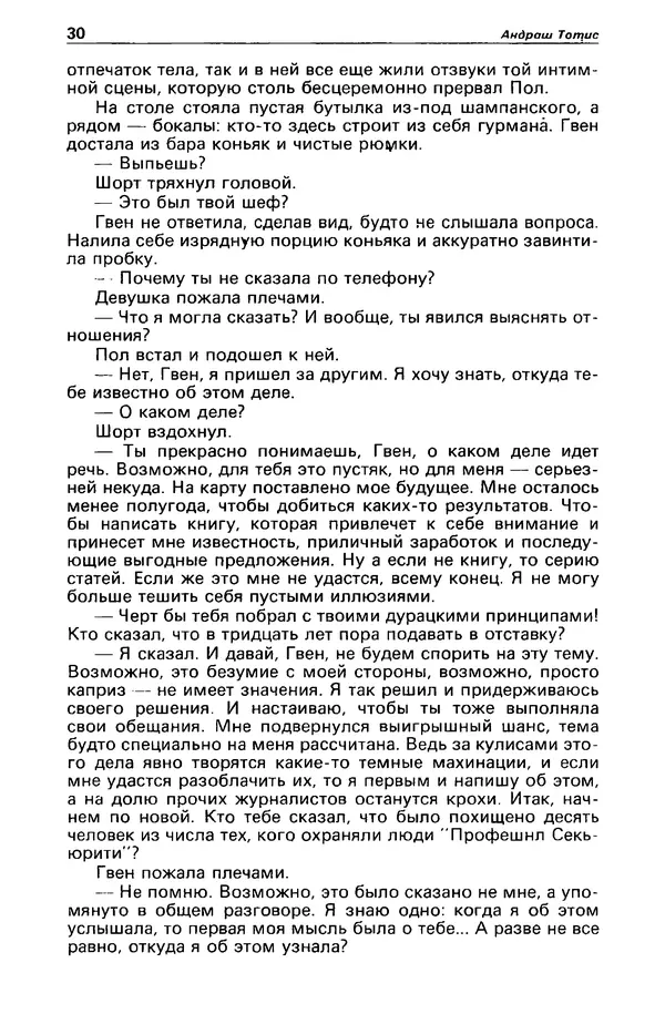 КулЛиб. Борис Антонович Руденко - Детектив и политика 1990 №4(8). Страница № 32