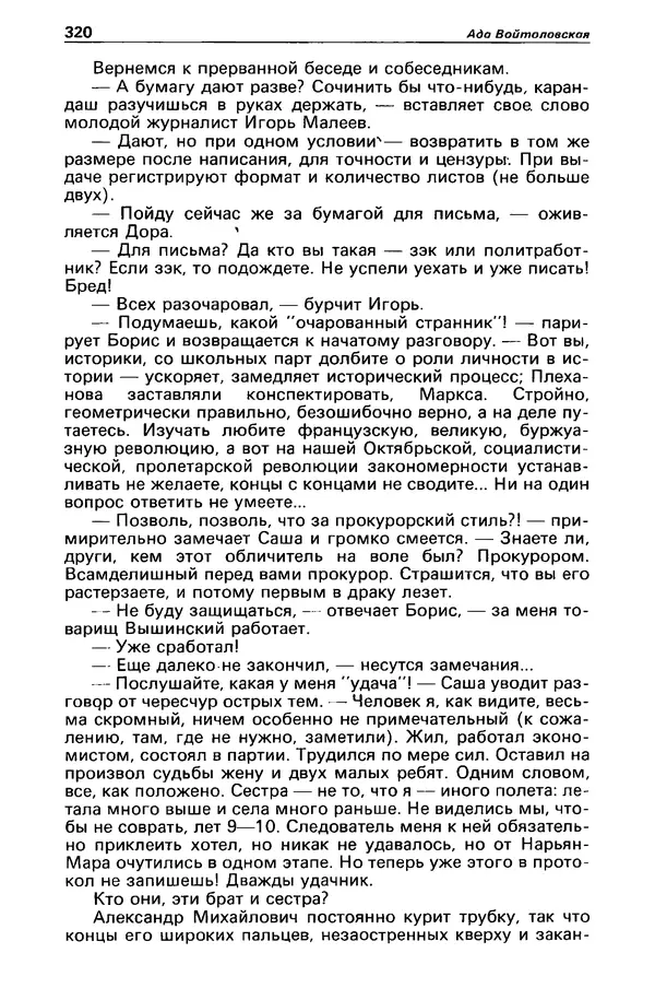 КулЛиб. Борис Антонович Руденко - Детектив и политика 1990 №4(8). Страница № 322