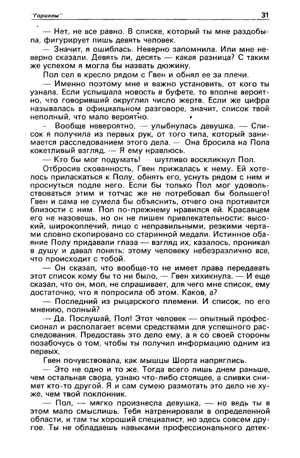 КулЛиб. Борис Антонович Руденко - Детектив и политика 1990 №4(8). Страница № 33