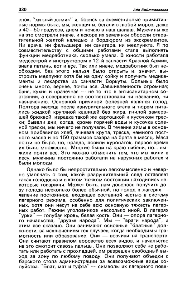 КулЛиб. Борис Антонович Руденко - Детектив и политика 1990 №4(8). Страница № 332