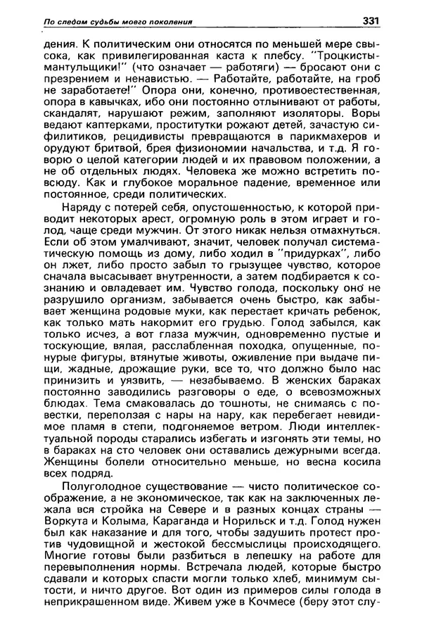 КулЛиб. Борис Антонович Руденко - Детектив и политика 1990 №4(8). Страница № 333