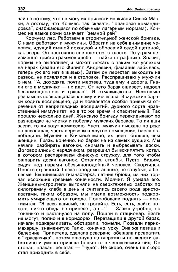 КулЛиб. Борис Антонович Руденко - Детектив и политика 1990 №4(8). Страница № 334