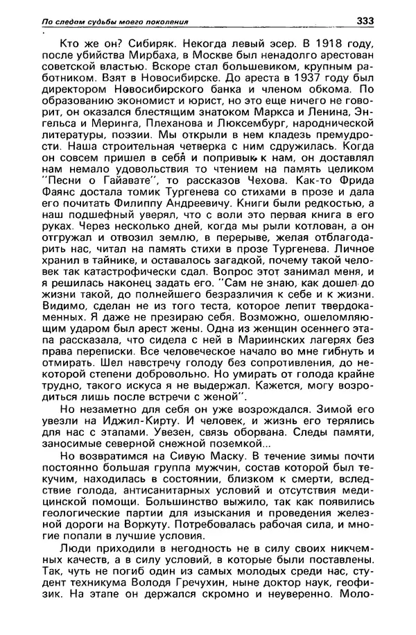 КулЛиб. Борис Антонович Руденко - Детектив и политика 1990 №4(8). Страница № 335