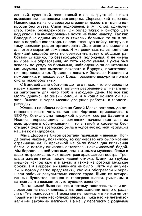 КулЛиб. Борис Антонович Руденко - Детектив и политика 1990 №4(8). Страница № 336