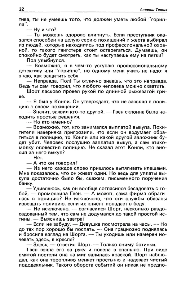 КулЛиб. Борис Антонович Руденко - Детектив и политика 1990 №4(8). Страница № 34
