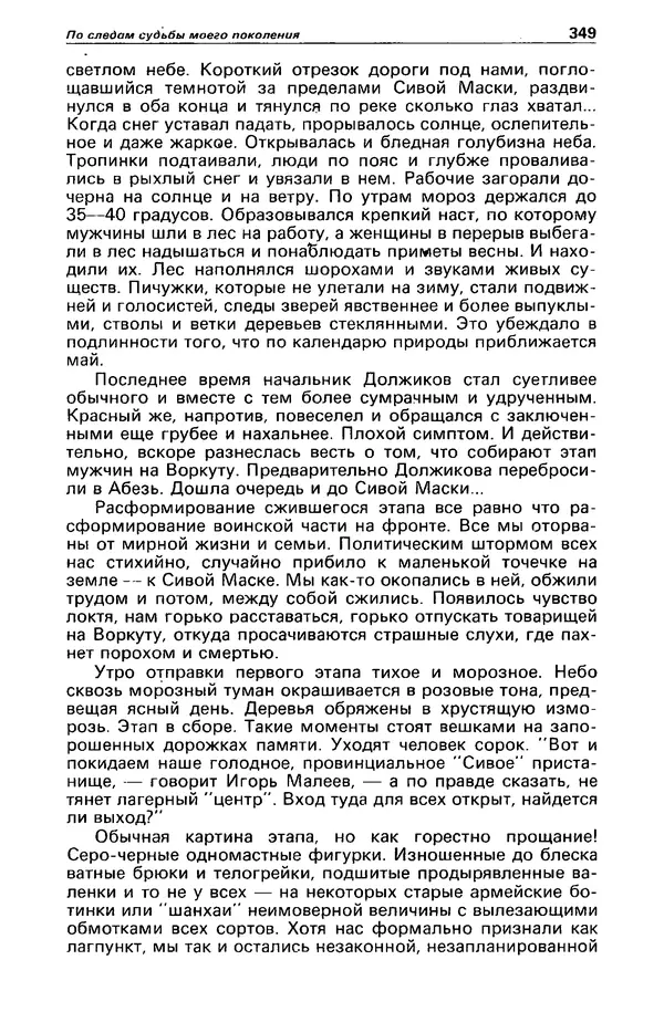 КулЛиб. Борис Антонович Руденко - Детектив и политика 1990 №4(8). Страница № 351