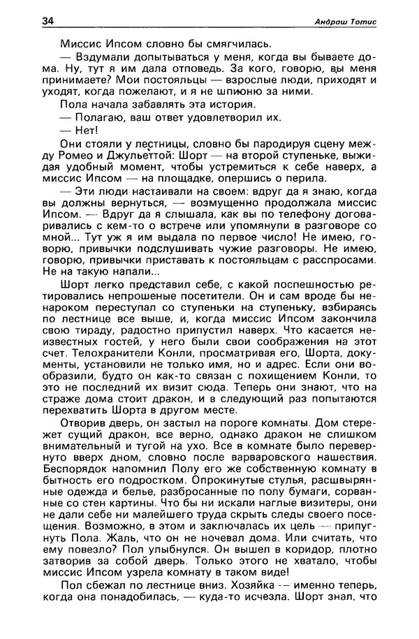 КулЛиб. Борис Антонович Руденко - Детектив и политика 1990 №4(8). Страница № 36