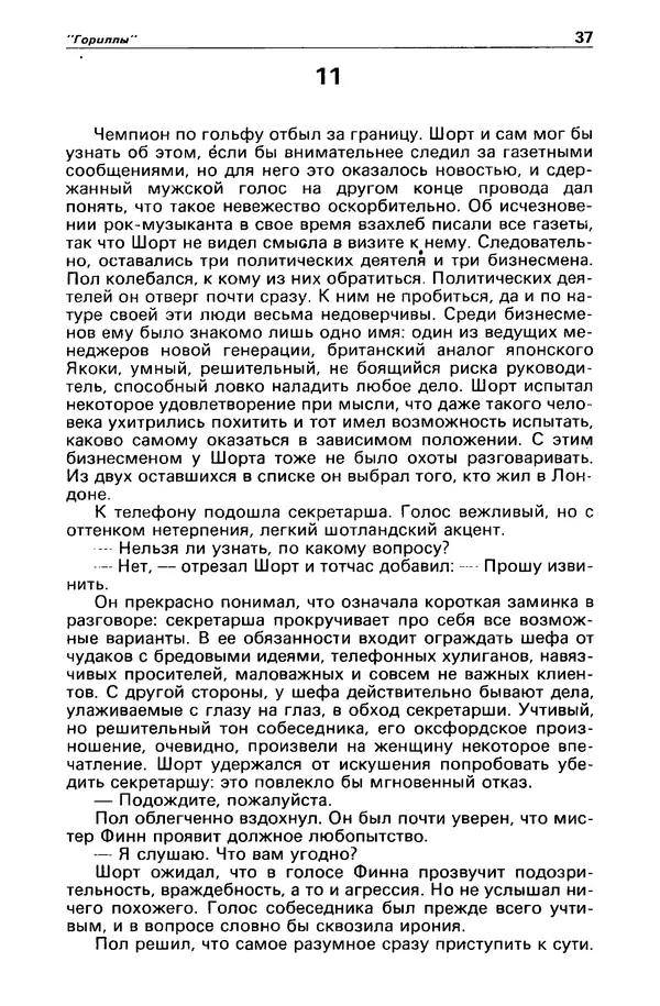 КулЛиб. Борис Антонович Руденко - Детектив и политика 1990 №4(8). Страница № 39