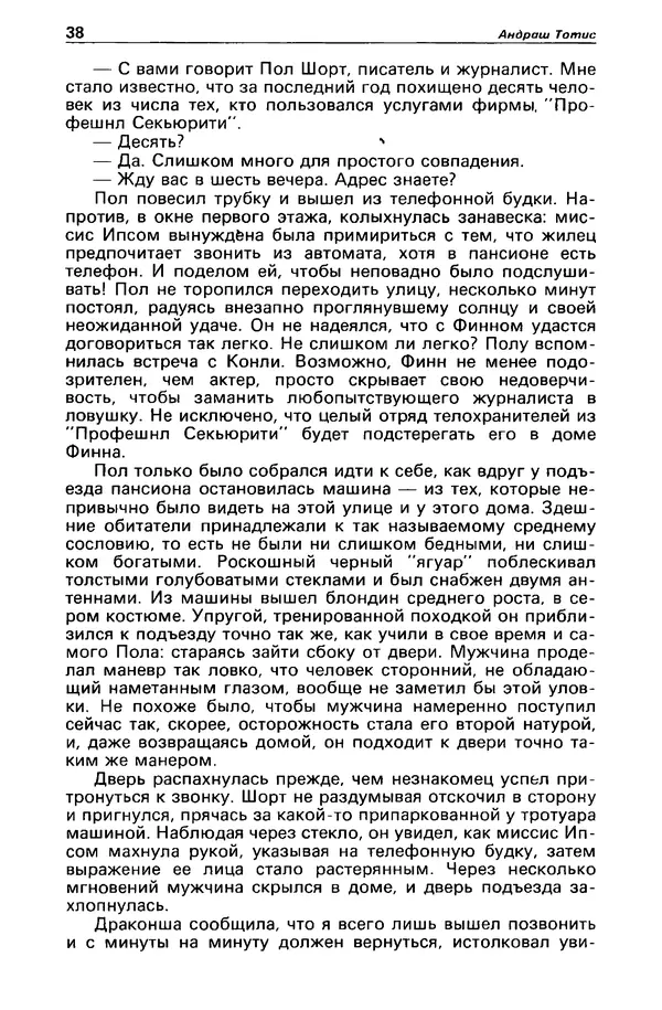 КулЛиб. Борис Антонович Руденко - Детектив и политика 1990 №4(8). Страница № 40