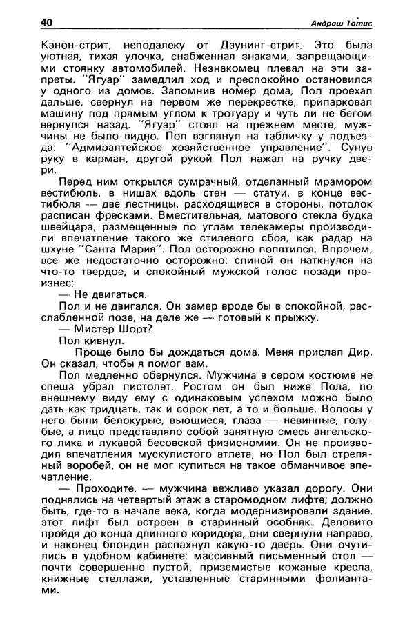 КулЛиб. Борис Антонович Руденко - Детектив и политика 1990 №4(8). Страница № 42