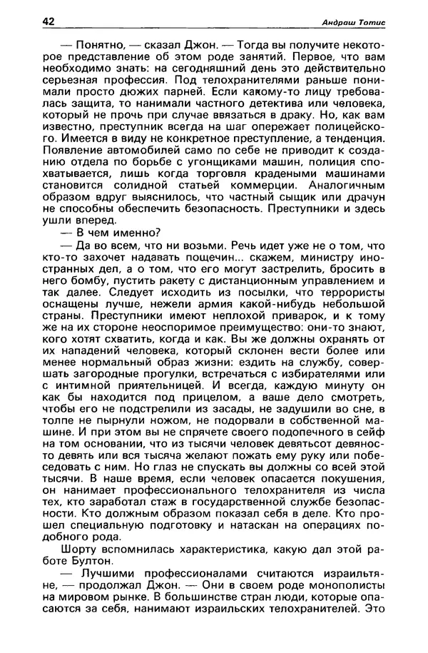КулЛиб. Борис Антонович Руденко - Детектив и политика 1990 №4(8). Страница № 44