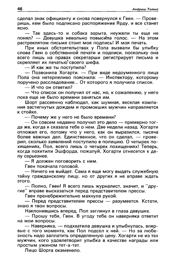 КулЛиб. Борис Антонович Руденко - Детектив и политика 1990 №4(8). Страница № 48