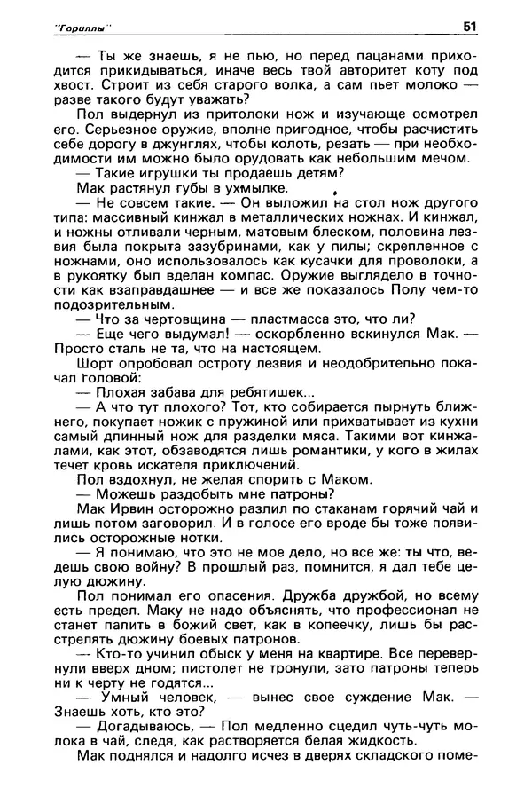 КулЛиб. Борис Антонович Руденко - Детектив и политика 1990 №4(8). Страница № 53
