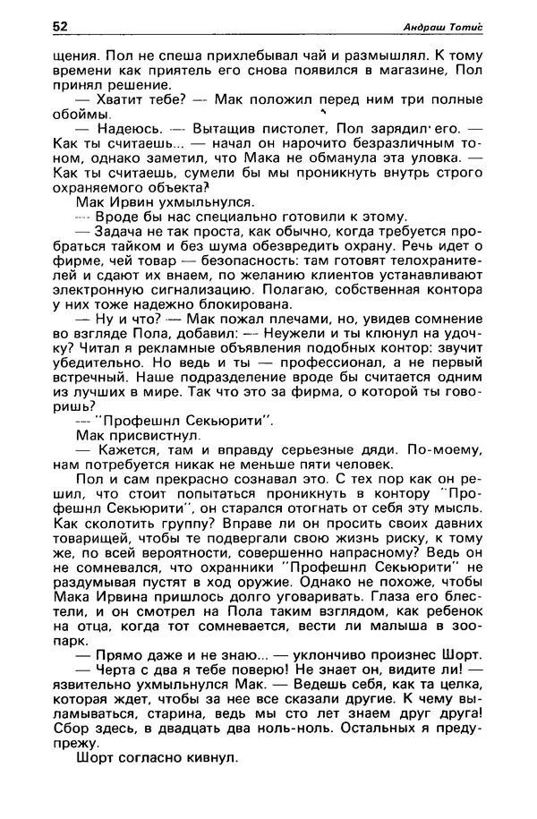 КулЛиб. Борис Антонович Руденко - Детектив и политика 1990 №4(8). Страница № 54