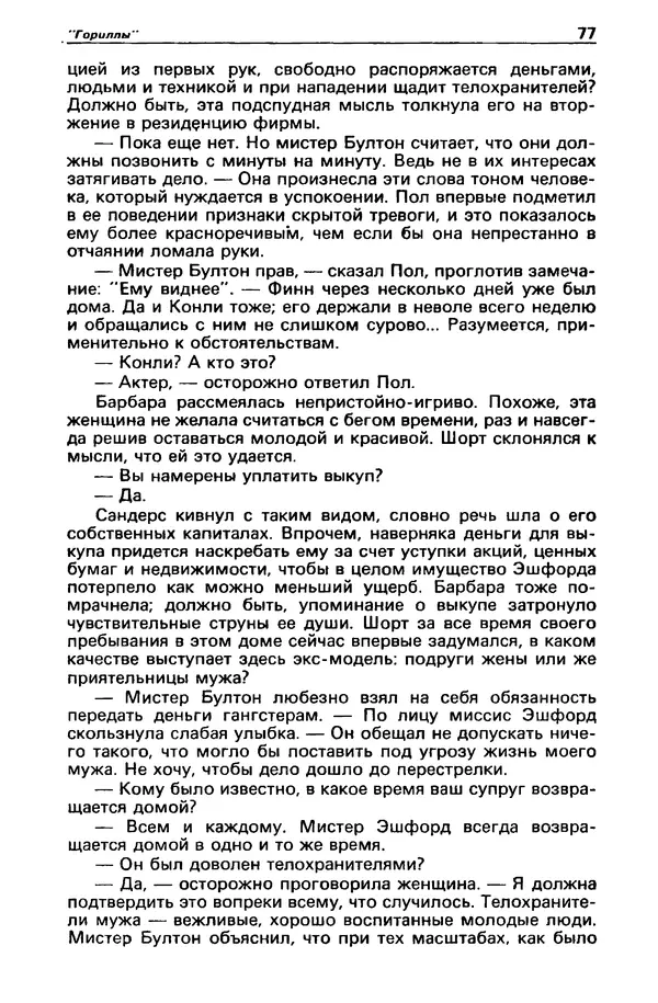 КулЛиб. Борис Антонович Руденко - Детектив и политика 1990 №4(8). Страница № 79