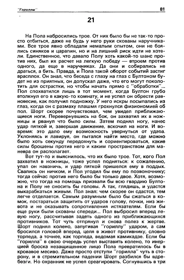 КулЛиб. Борис Антонович Руденко - Детектив и политика 1990 №4(8). Страница № 83