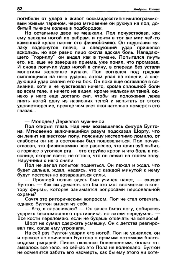 КулЛиб. Борис Антонович Руденко - Детектив и политика 1990 №4(8). Страница № 84