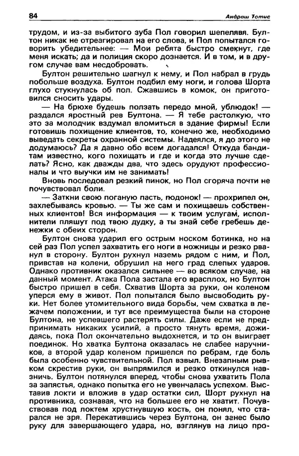 КулЛиб. Борис Антонович Руденко - Детектив и политика 1990 №4(8). Страница № 86