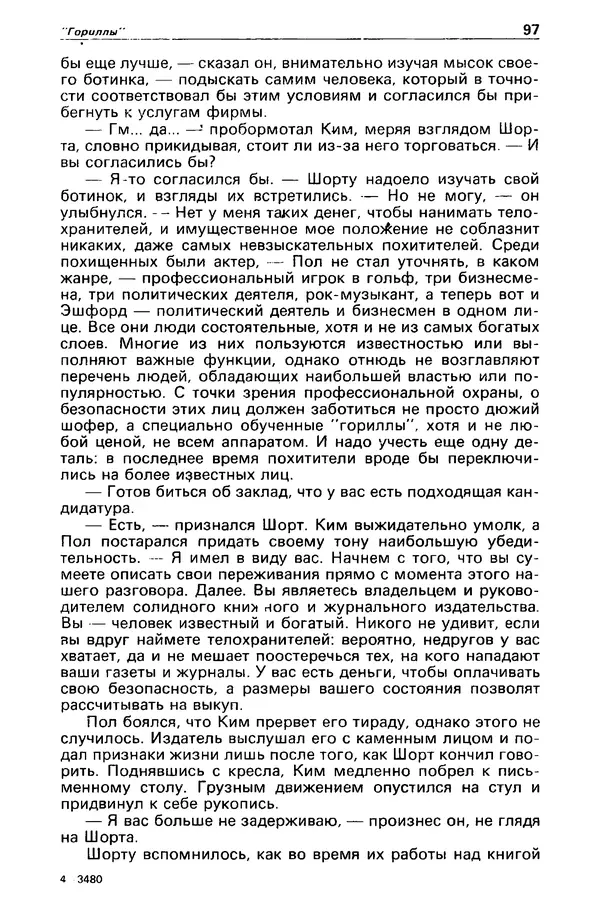 КулЛиб. Борис Антонович Руденко - Детектив и политика 1990 №4(8). Страница № 99
