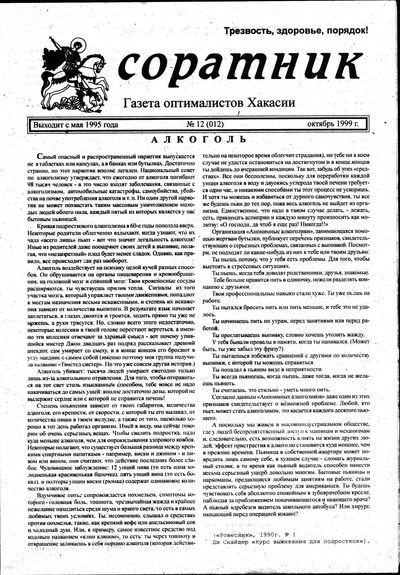 Соратник (Хакасия) 1999 №12 (pdf)