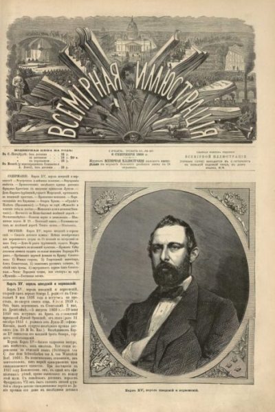 Всемирная иллюстрация, 1869 год, том 2, № 37 (pdf)
