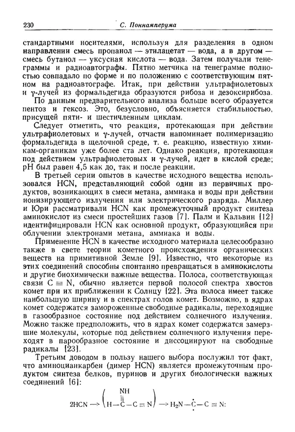 КулЛиб. Юрий  Иовлев - Происхождение предбиологических систем. Страница № 230