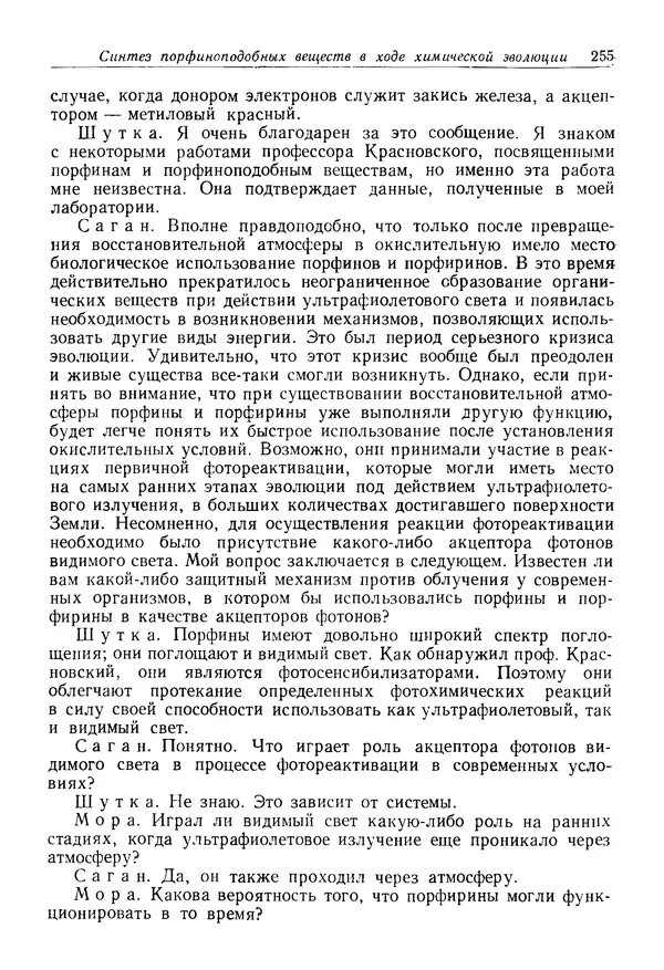 КулЛиб. Юрий  Иовлев - Происхождение предбиологических систем. Страница № 255