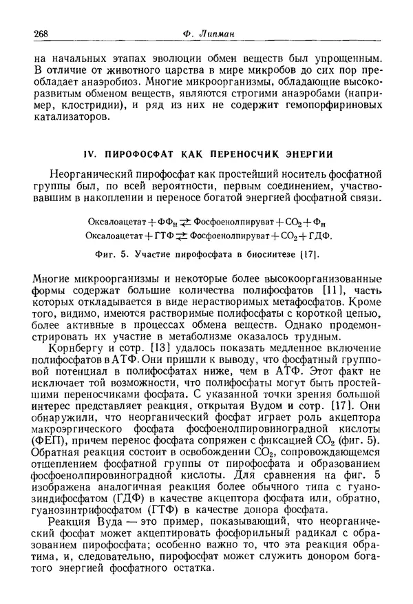 КулЛиб. Юрий  Иовлев - Происхождение предбиологических систем. Страница № 268