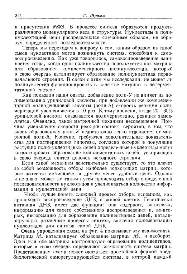 КулЛиб. Юрий  Иовлев - Происхождение предбиологических систем. Страница № 312