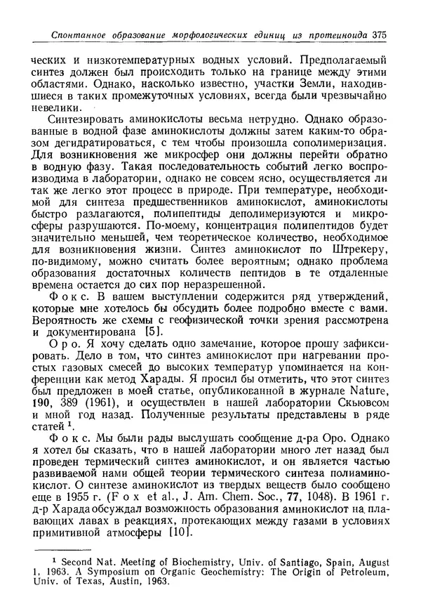 КулЛиб. Юрий  Иовлев - Происхождение предбиологических систем. Страница № 375