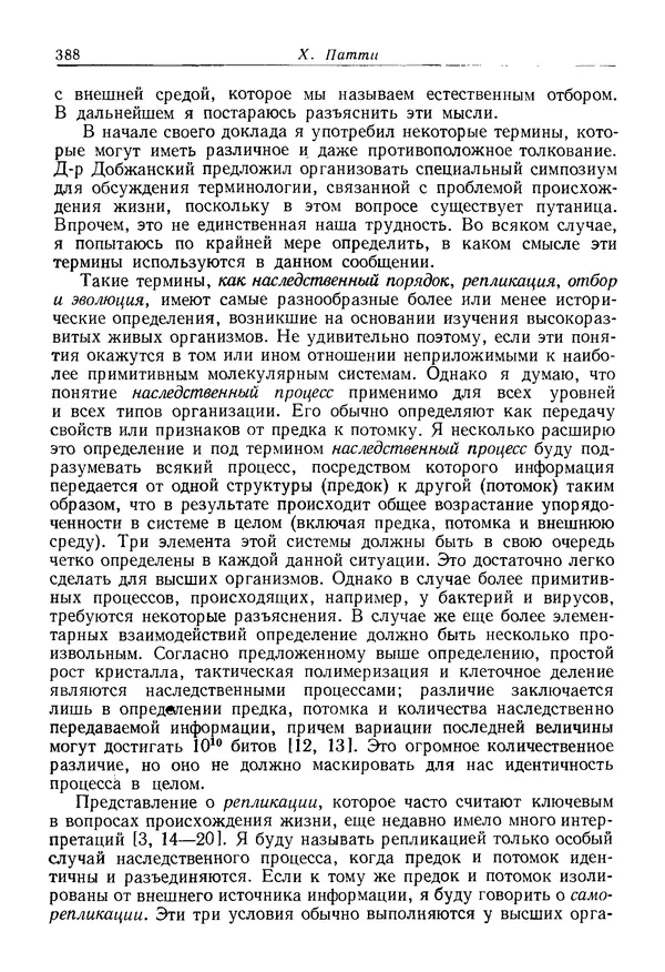 КулЛиб. Юрий  Иовлев - Происхождение предбиологических систем. Страница № 388