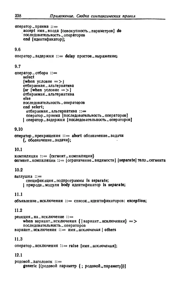КулЛиб. Петер  Вегнер - Программирование на языке Ада. Страница № 239
