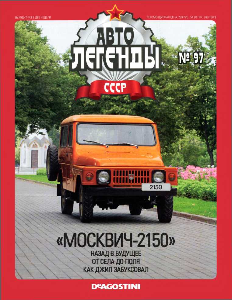 "Москвич-2150" (epub)